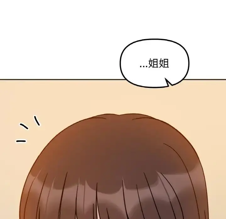 漫画《她才不是我姐姐》第29话第127张图