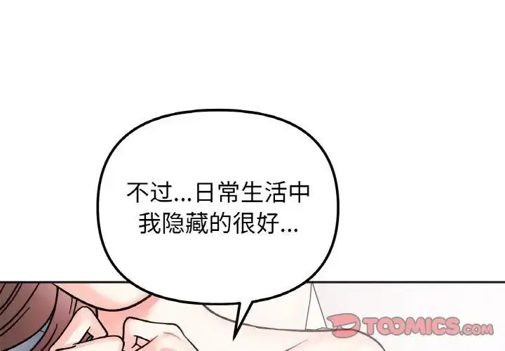 漫画《她才不是我姐姐》第29话第3张图