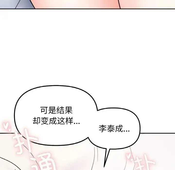 漫画《她才不是我姐姐》第29话第6张图