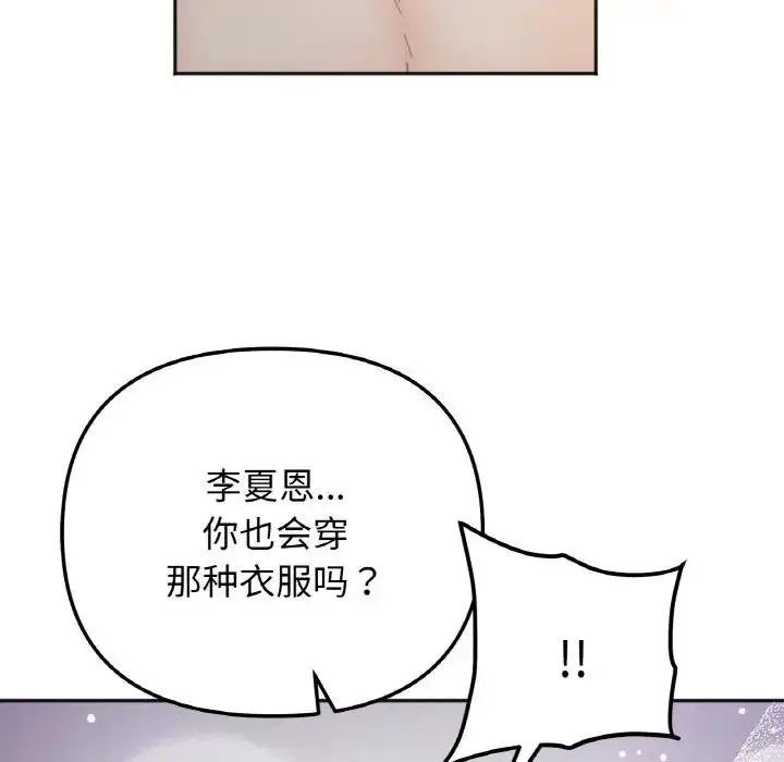 漫画《她才不是我姐姐》第29话第60张图
