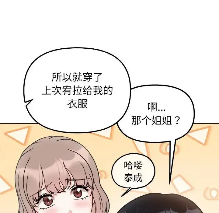 漫画《她才不是我姐姐》第29话第65张图