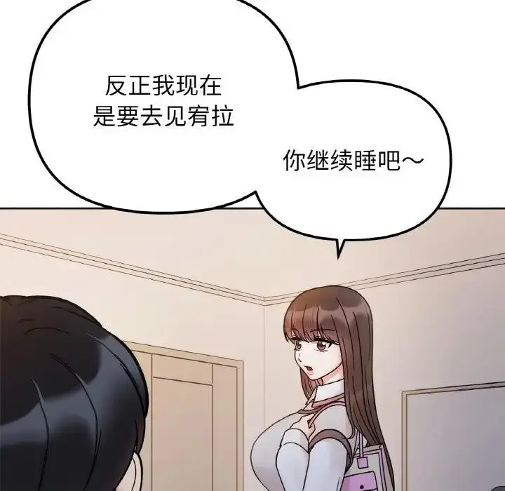 漫画《她才不是我姐姐》第29话第67张图