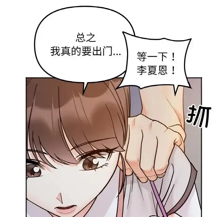 漫画《她才不是我姐姐》第29话第77张图