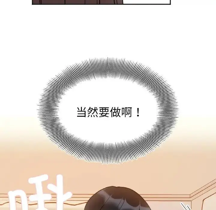 漫画《她才不是我姐姐》第29话第82张图