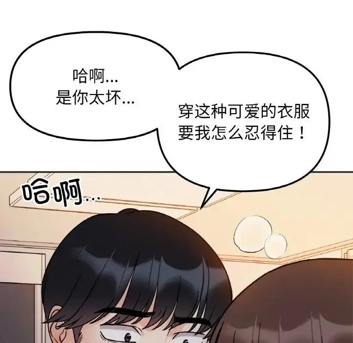 漫画《她才不是我姐姐》第29话第97张图