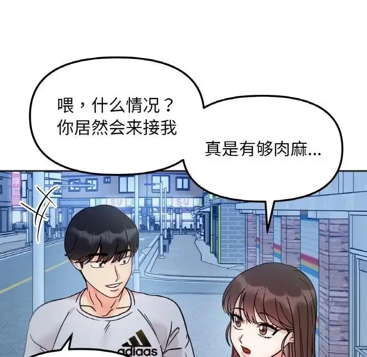 漫画《她才不是我姐姐》第30话第122张图