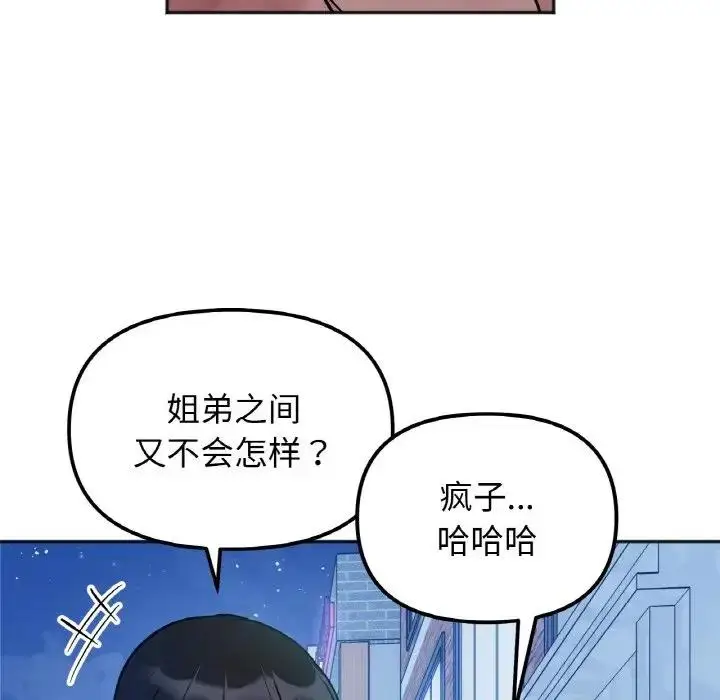 漫画《她才不是我姐姐》第30话第125张图
