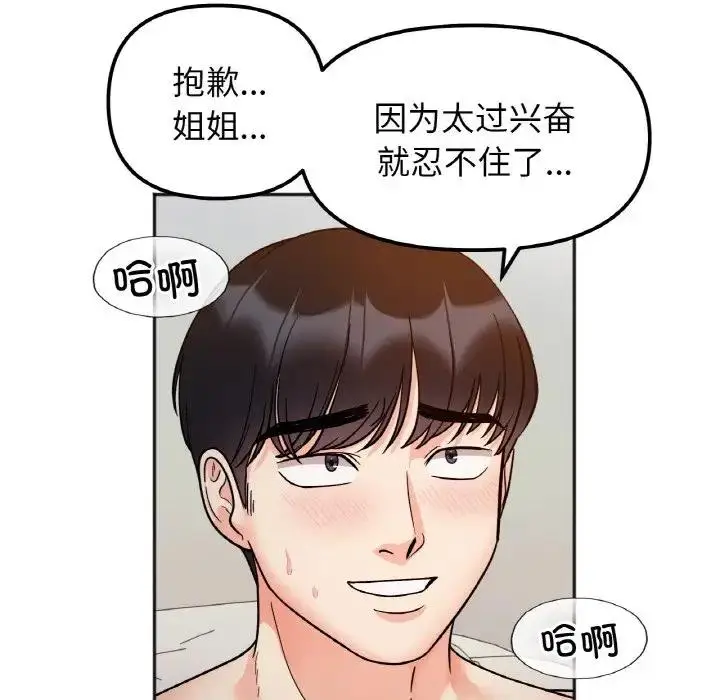 漫画《她才不是我姐姐》第30话第48张图