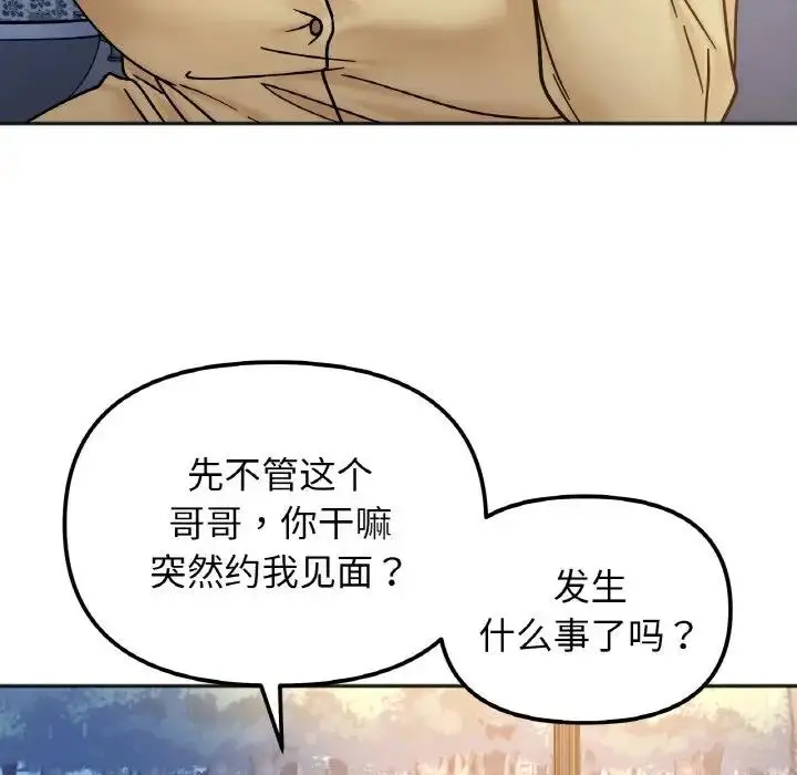 漫画《她才不是我姐姐》第30话第85张图
