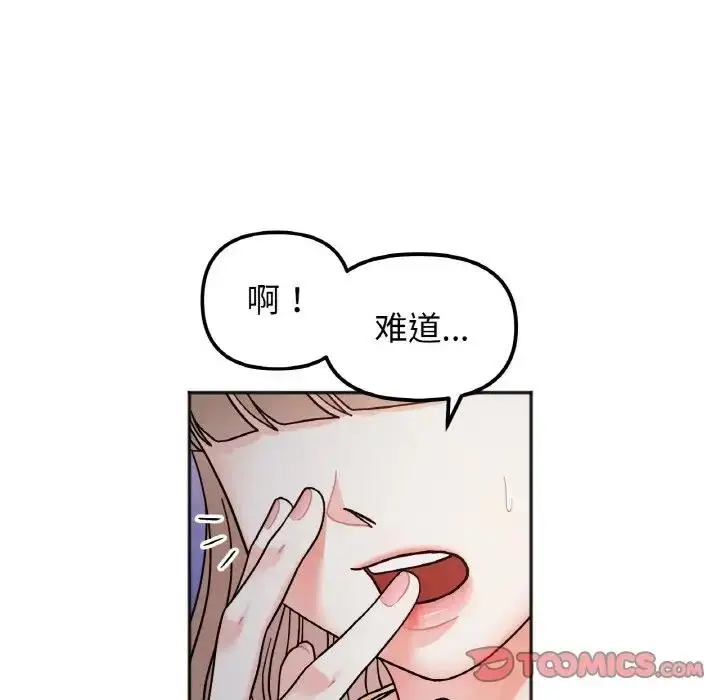 漫画《她才不是我姐姐》第30话第87张图