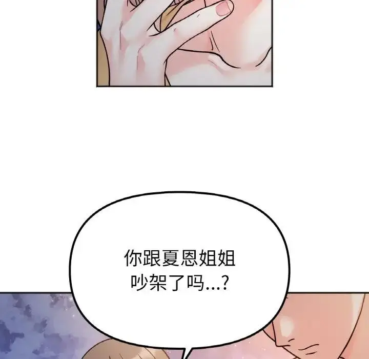 漫画《她才不是我姐姐》第30话第88张图
