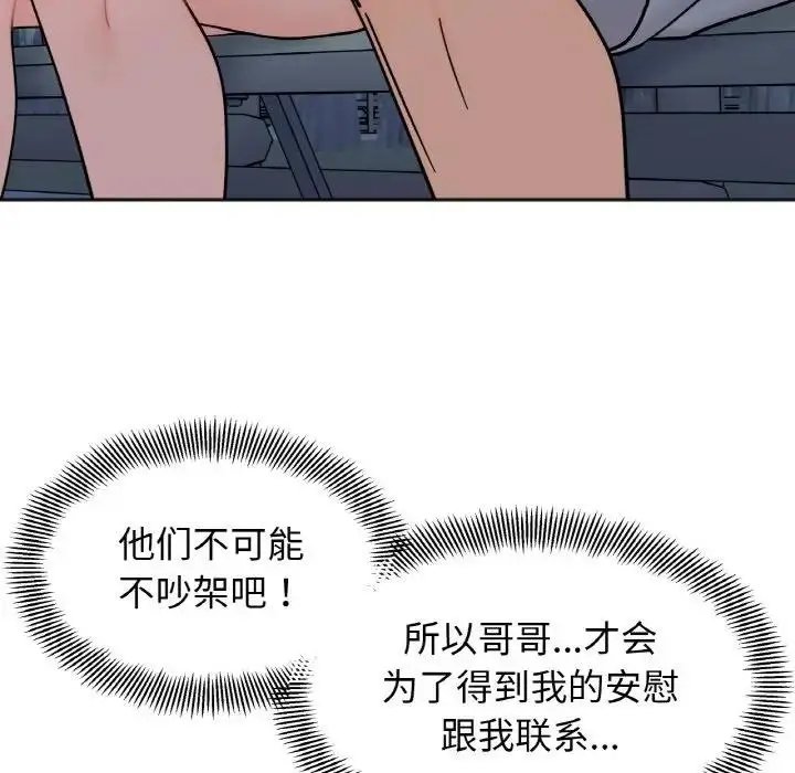 漫画《她才不是我姐姐》第30话第90张图