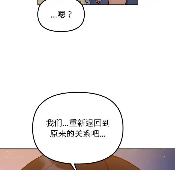 漫画《她才不是我姐姐》第30话第94张图