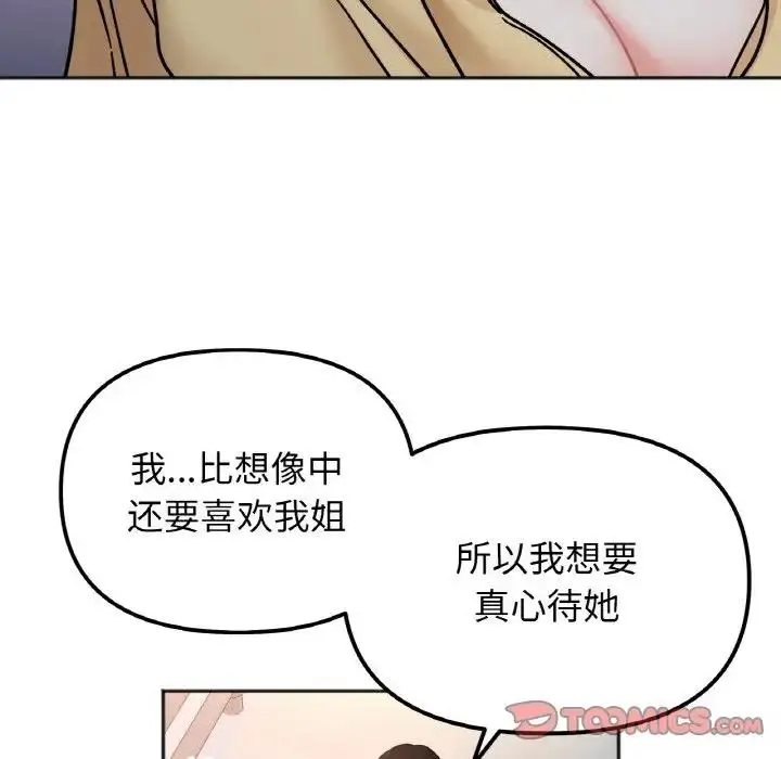 漫画《她才不是我姐姐》第30话第99张图