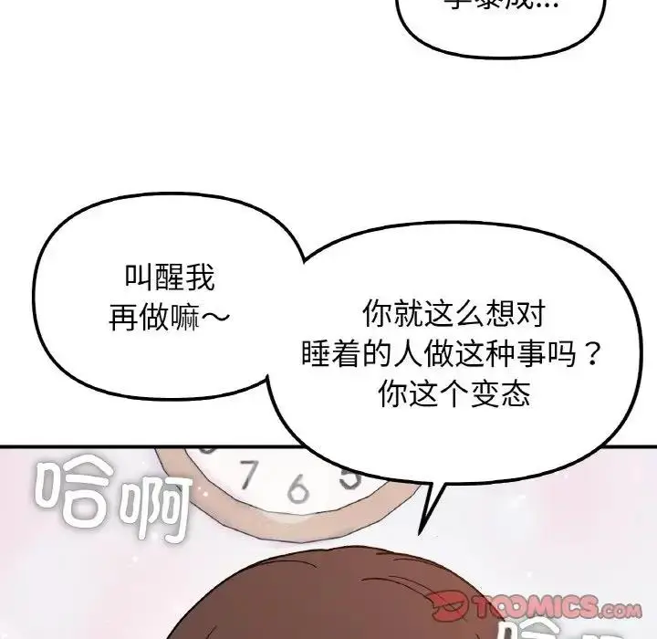 漫画《她才不是我姐姐》第31话第111张图