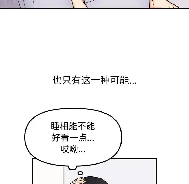漫画《她才不是我姐姐》第31话第13张图