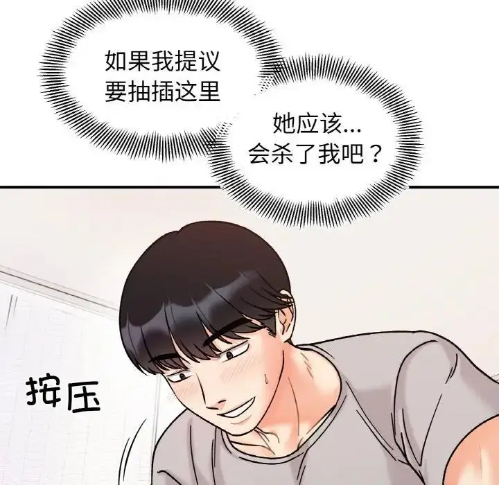 漫画《她才不是我姐姐》第31话第71张图