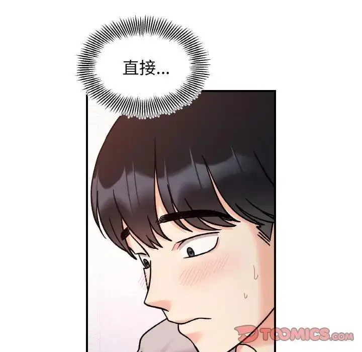 漫画《她才不是我姐姐》第31话第75张图