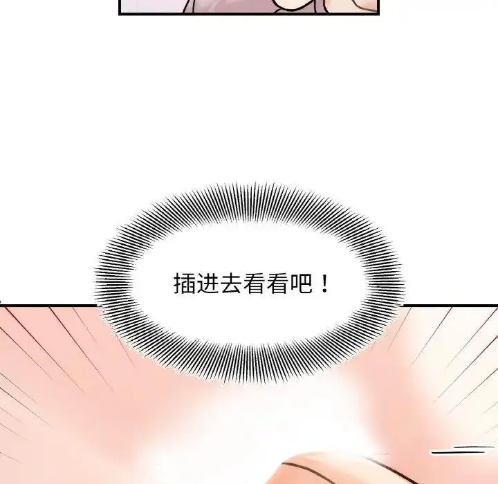 漫画《她才不是我姐姐》第31话第76张图
