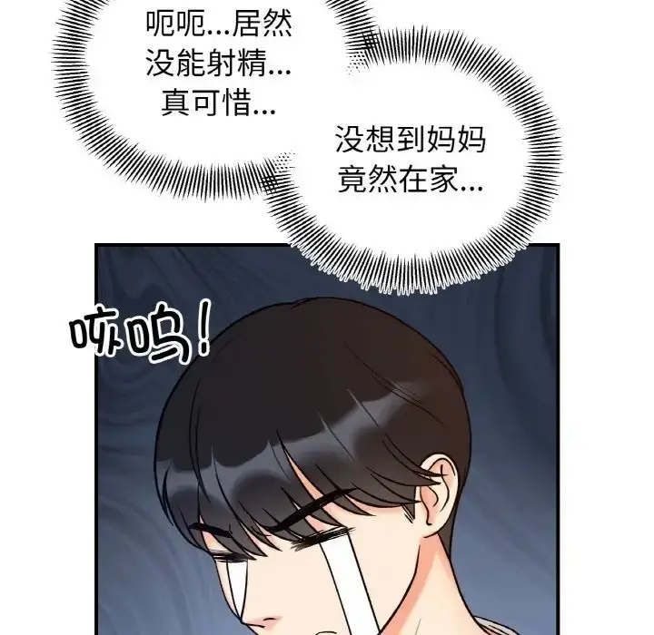 漫画《她才不是我姐姐》第32话第106张图