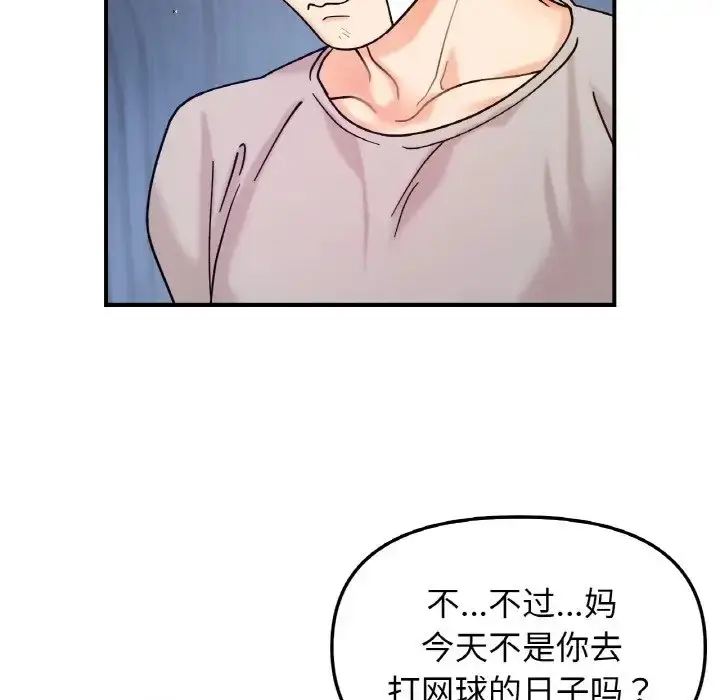 漫画《她才不是我姐姐》第32话第107张图