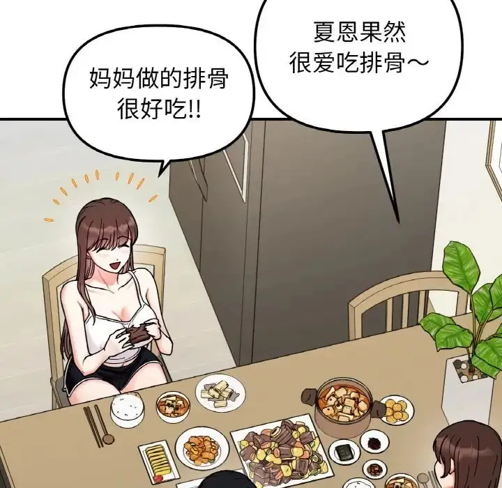 漫画《她才不是我姐姐》第32话第120张图
