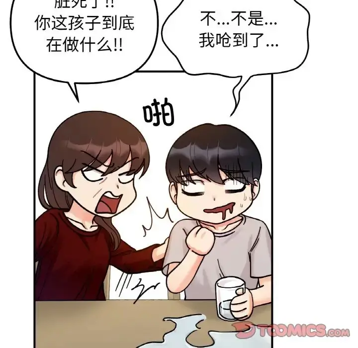 漫画《她才不是我姐姐》第32话第129张图