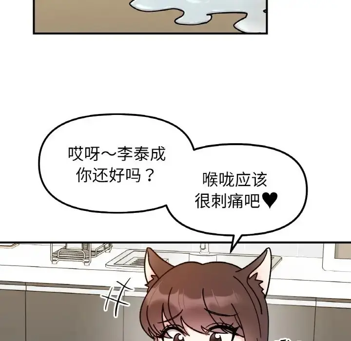 漫画《她才不是我姐姐》第32话第130张图