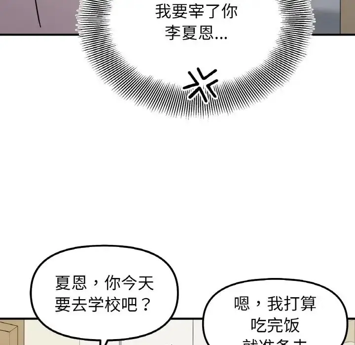 漫画《她才不是我姐姐》第32话第132张图
