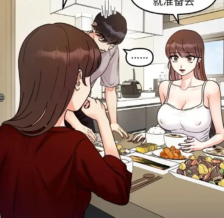 漫画《她才不是我姐姐》第32话第133张图