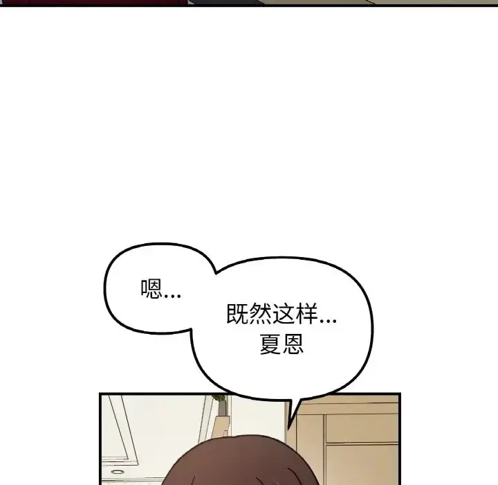 漫画《她才不是我姐姐》第32话第134张图