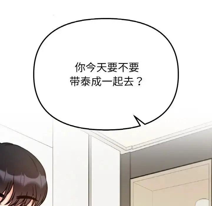 漫画《她才不是我姐姐》第32话第136张图