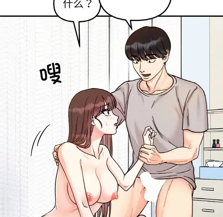 漫画《她才不是我姐姐》第32话第14张图