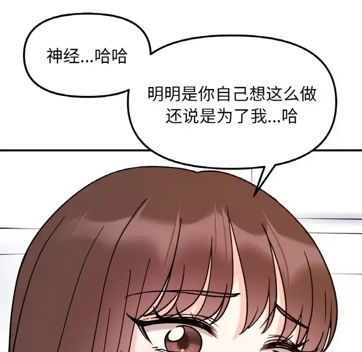 漫画《她才不是我姐姐》第32话第22张图