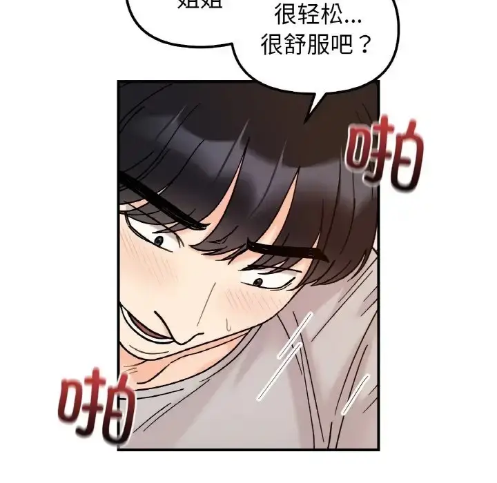 漫画《她才不是我姐姐》第32话第54张图