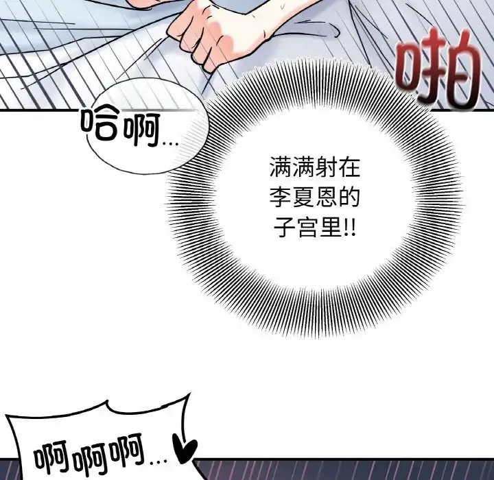 漫画《她才不是我姐姐》第32话第77张图