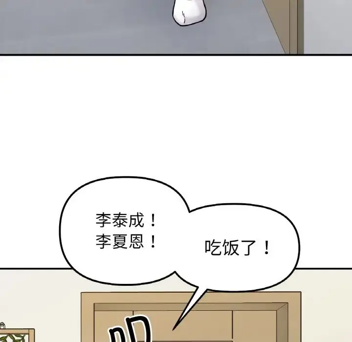 漫画《她才不是我姐姐》第32话第89张图