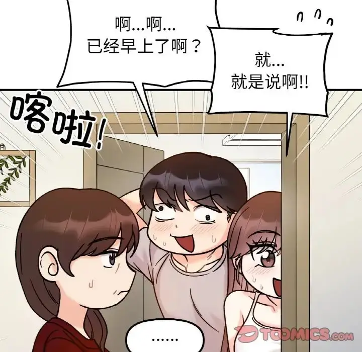 漫画《她才不是我姐姐》第32话第93张图