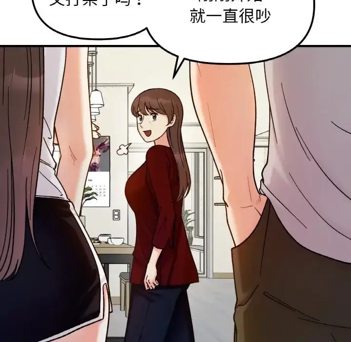 漫画《她才不是我姐姐》第32话第95张图