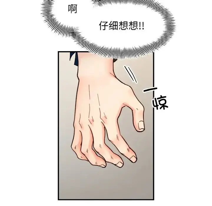 漫画《她才不是我姐姐》第33话第102张图