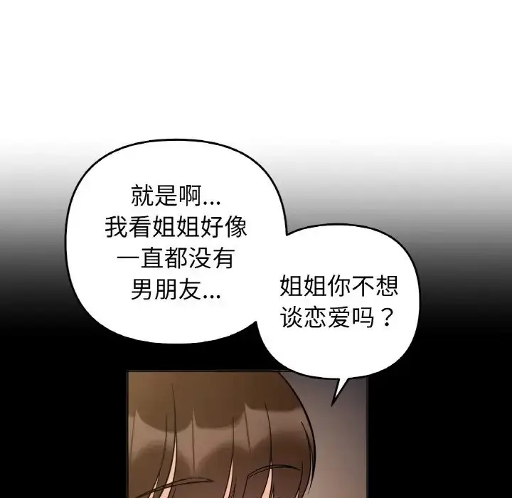 漫画《她才不是我姐姐》第33话第103张图