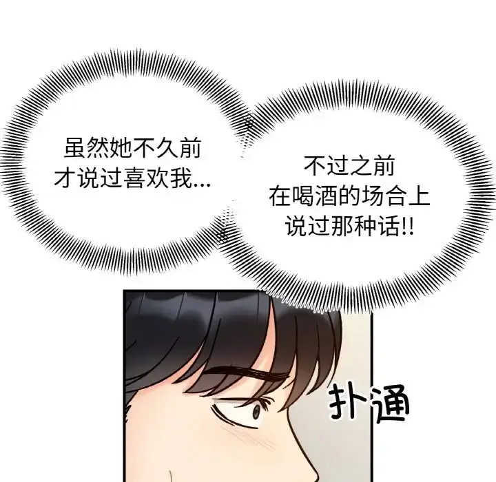 漫画《她才不是我姐姐》第33话第108张图