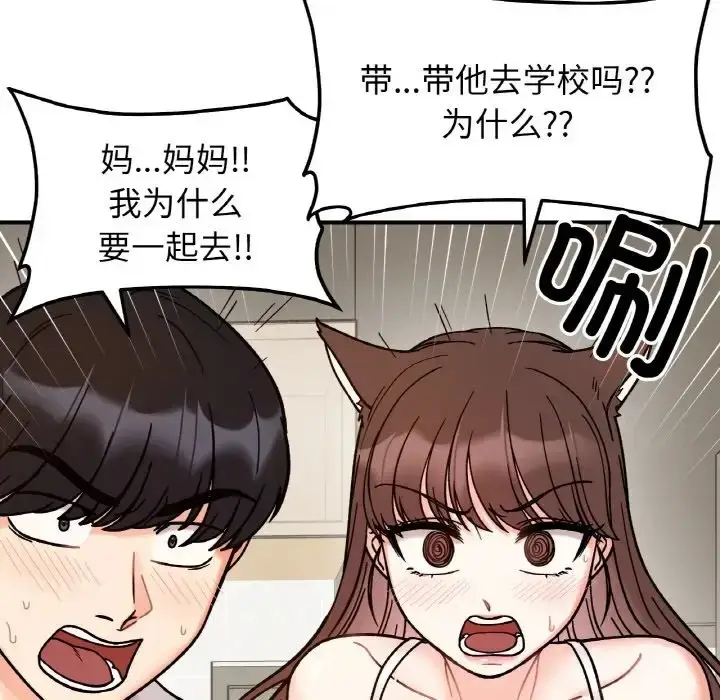 漫画《她才不是我姐姐》第33话第11张图