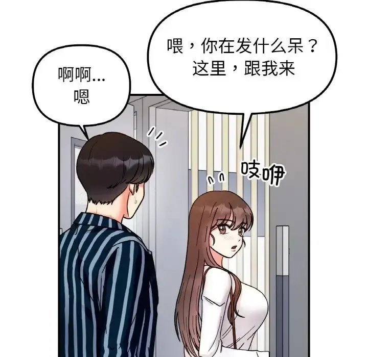 漫画《她才不是我姐姐》第33话第112张图