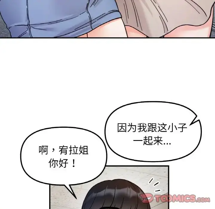 漫画《她才不是我姐姐》第33话第117张图