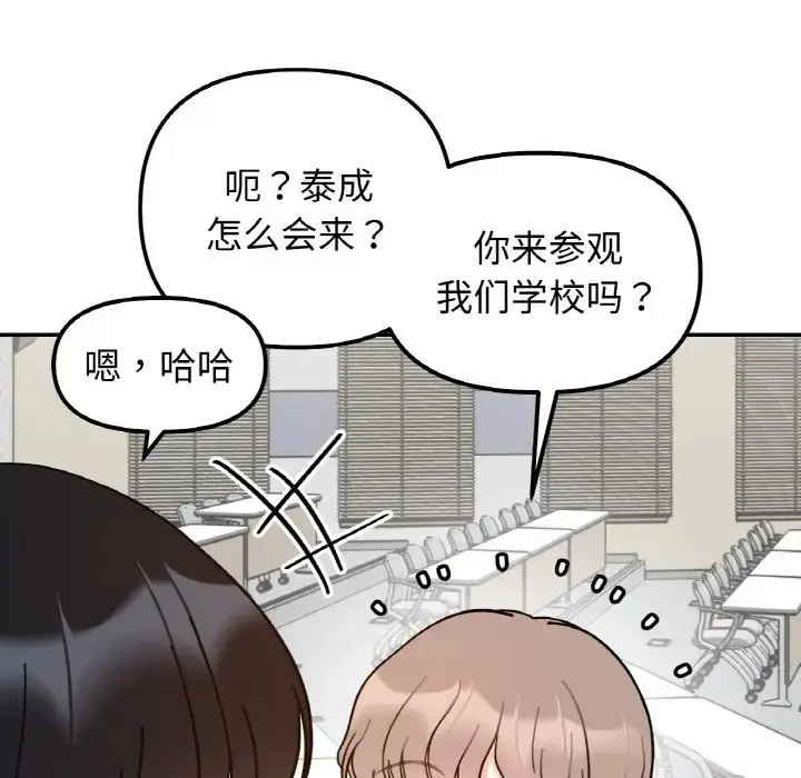 漫画《她才不是我姐姐》第33话第119张图