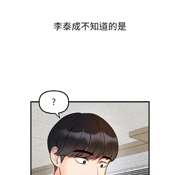 漫画《她才不是我姐姐》第33话第124张图