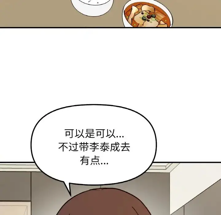 漫画《她才不是我姐姐》第33话第20张图