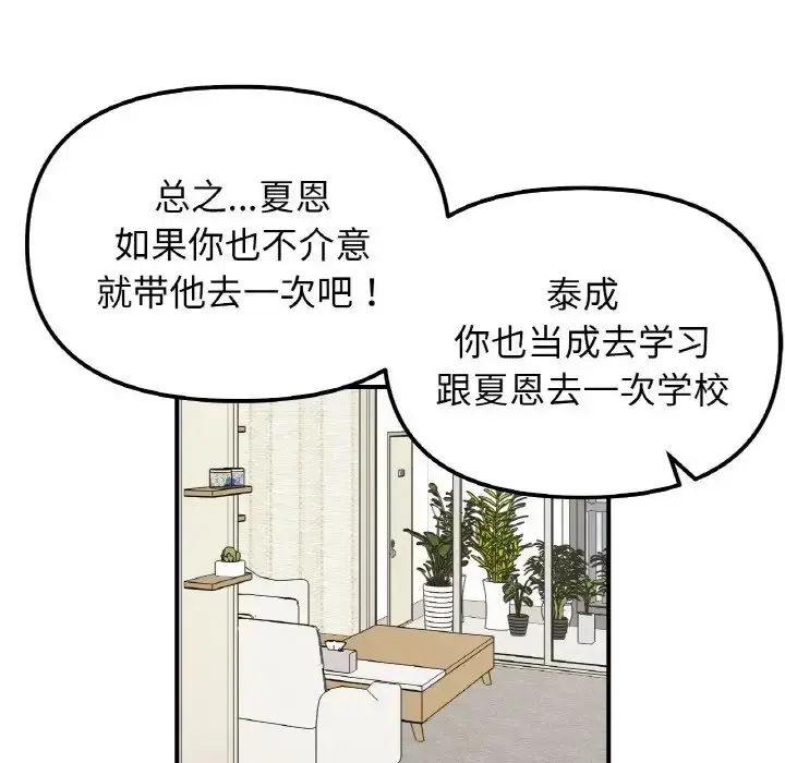 漫画《她才不是我姐姐》第33话第24张图