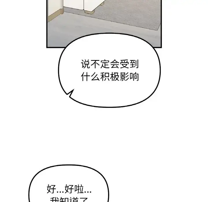漫画《她才不是我姐姐》第33话第25张图